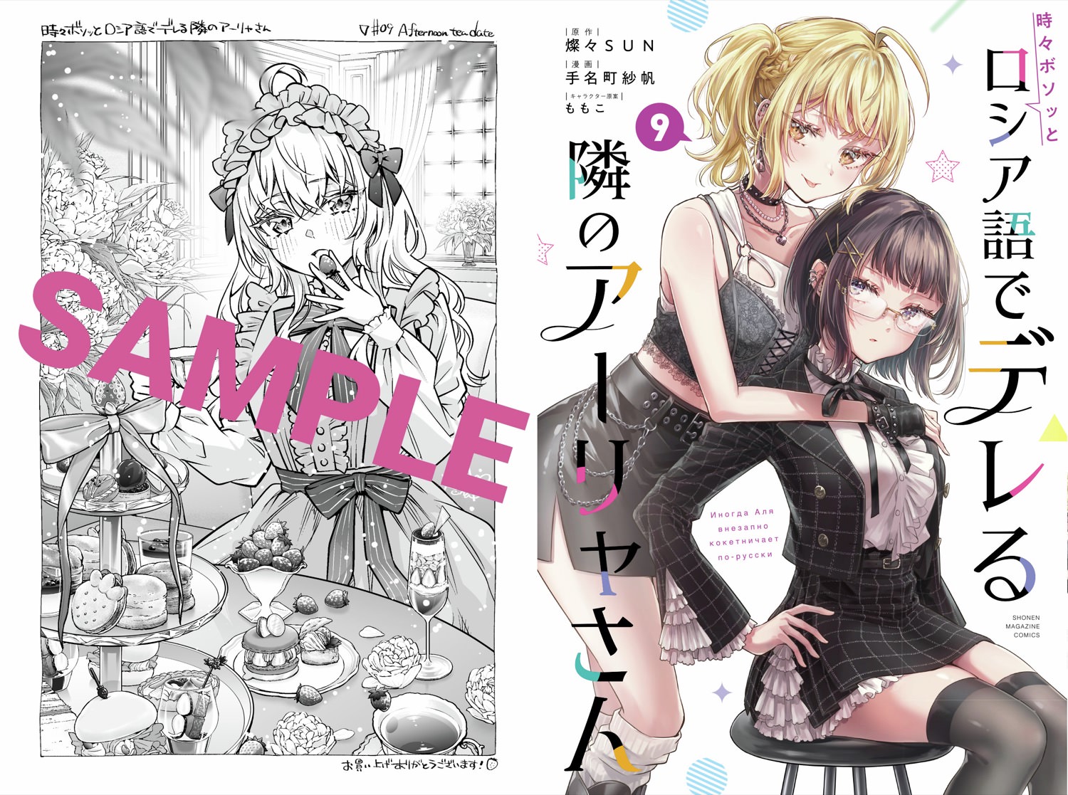 ロシデレ 9巻特典 ティータームを楽しむアーリャのペーパー配布!