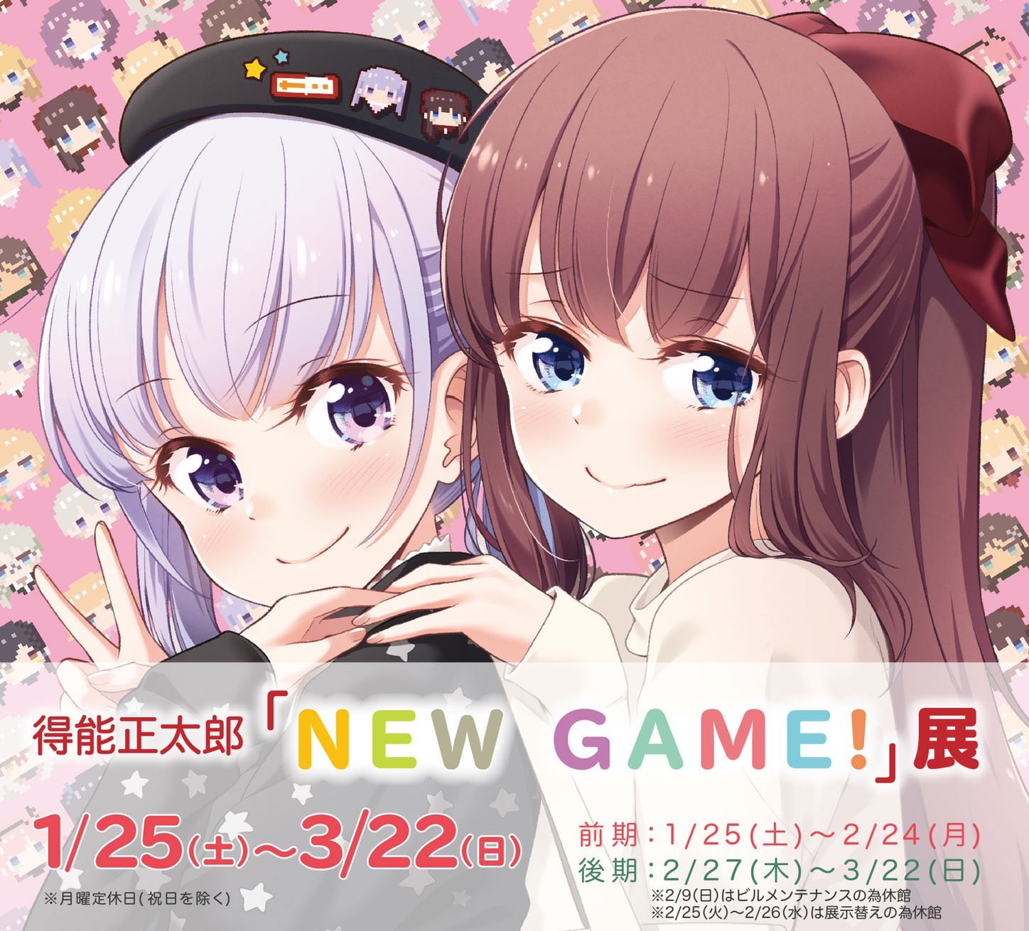 NEW GAME!展 in GoFa表参道 1.25-3.22 得能先生直筆サイングッズ等登場