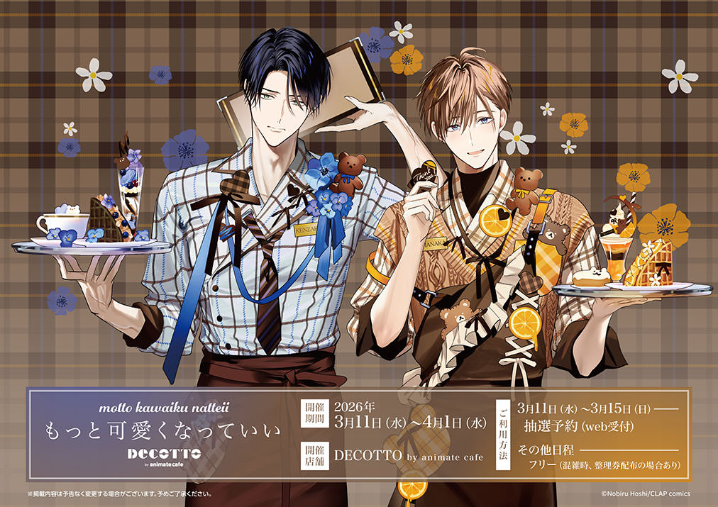 もっと可愛くなっていい × デコット 池袋 3月11日より開催!