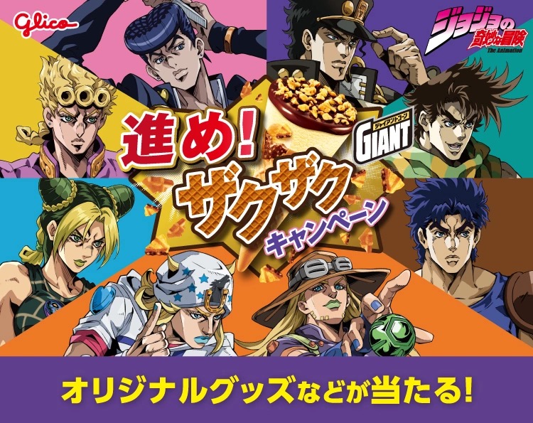 ジョジョ × ジャイアントコーン in セブン 5月26日よりコラボ開催!