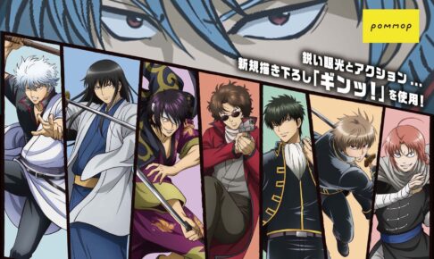 銀魂 『ギンッ!』フェア in アニメイト全国 12月26日より開催!