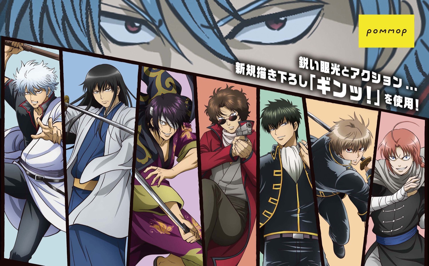銀魂 『ギンッ!』フェア in アニメイト全国 12月26日より開催!