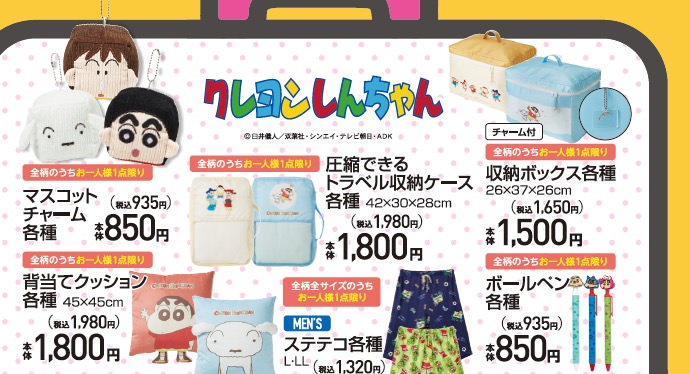 クレヨンしんちゃん × アベイル 8月3日よりマスコットや収納グッズ発売!