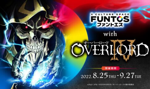 オーバーロードIV × ファンエス3店舗 8月25日よりコラボカフェ開催!