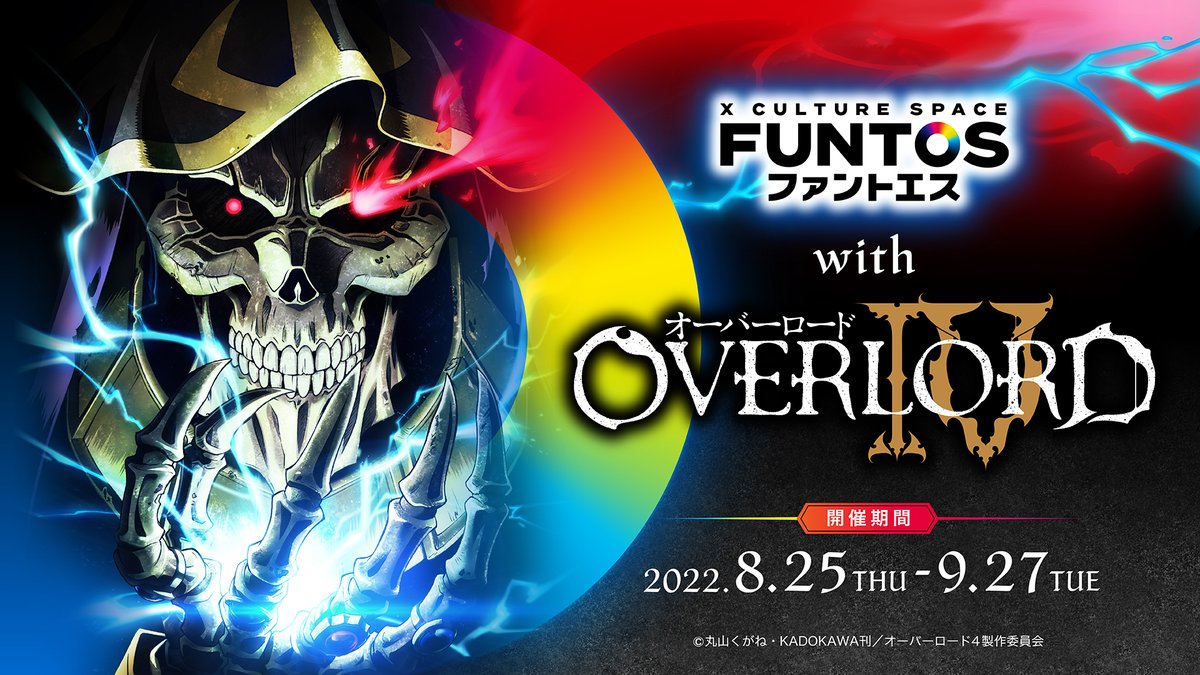 オーバーロードIV × ファンエス3店舗 8月25日よりコラボカフェ開催!