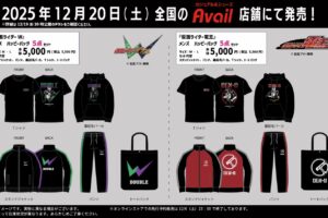 仮面ライダーW & 電王 ハッピーバッグ 12月20日よりアベイルにて発売!