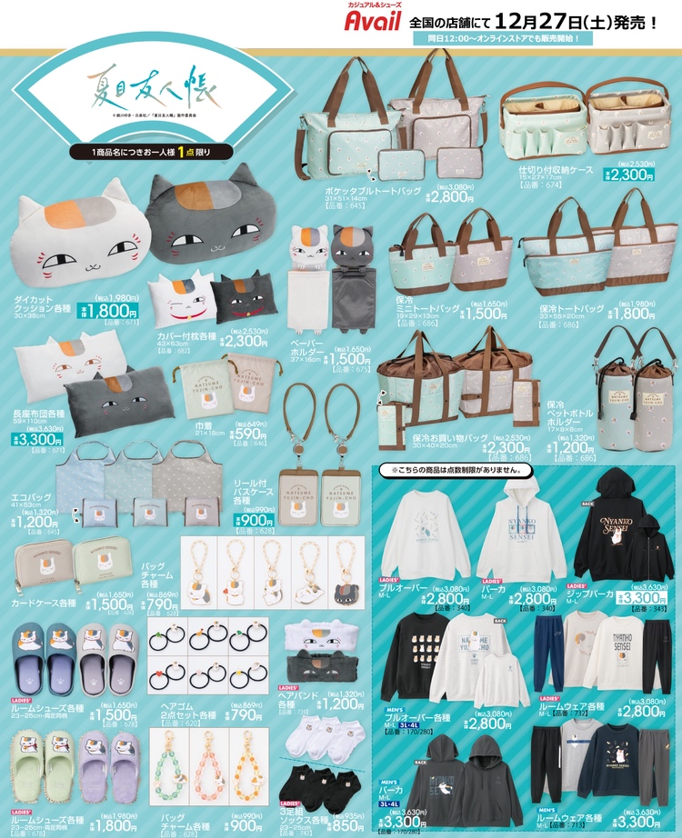 夏目友人帳 ニャンコ先生&黒ニャンコ新グッズ アベイルに12月27日登場!