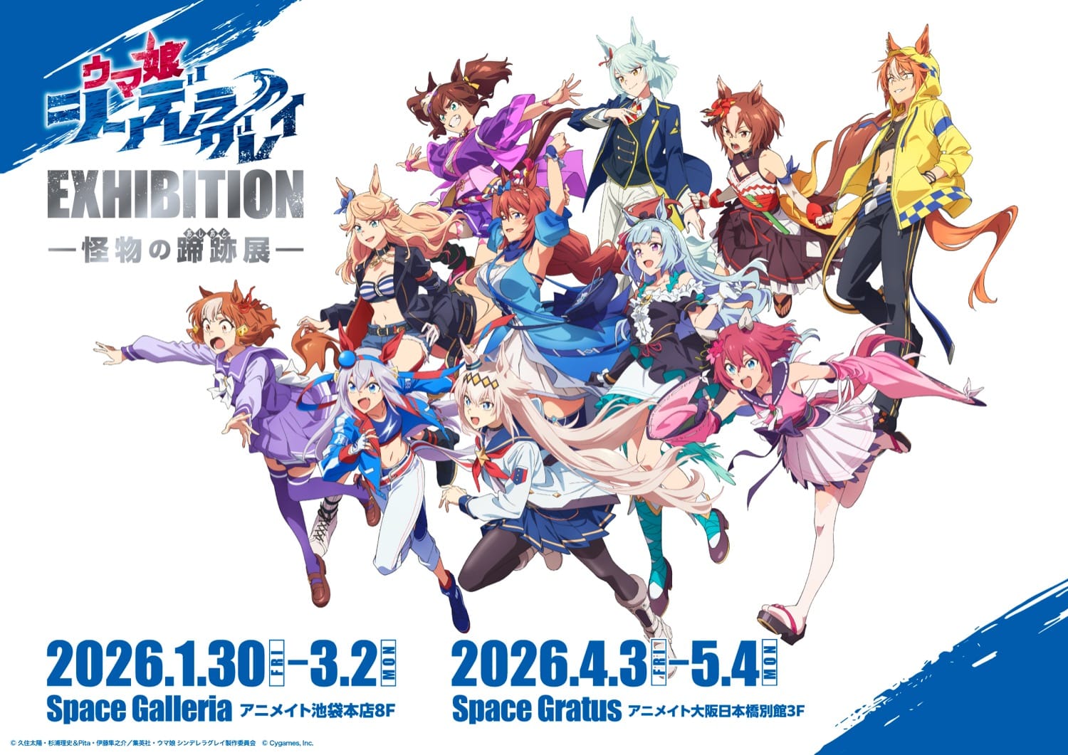 ウマ娘シングレ 怪物の蹄跡展 in アニメイト池袋 1月30日より開催!