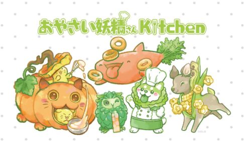 2024-25 秋冬新作  ハイブランドの おやさい妖精さんキッチン in 東京/兵庫 2023年2月1日より順次開催! デジタルカメラ
