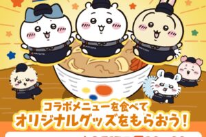 ちいかわ × 松屋・松のや コラボキャンペーン第2弾 2月17日より開催!