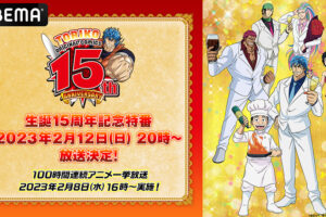 島袋光年「トリコ」15周年記念 ABEMAにてアニメキャスト出演SP放送!