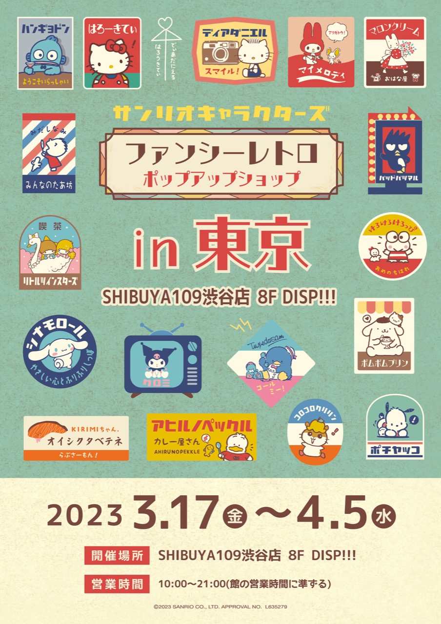 サンリオ ファンシーレトロな限定ストア in 渋谷109 3月17日より開催!