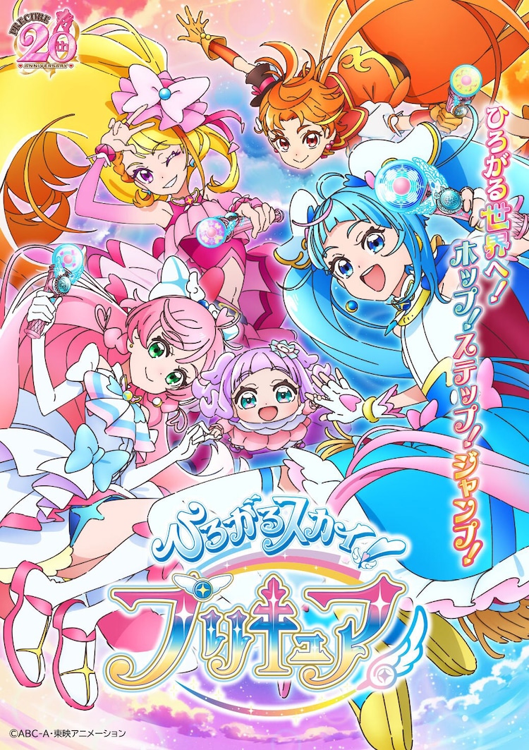 プリキュア 20周年記念 全プリキュアシリーズの描き下ろしイラスト登場!