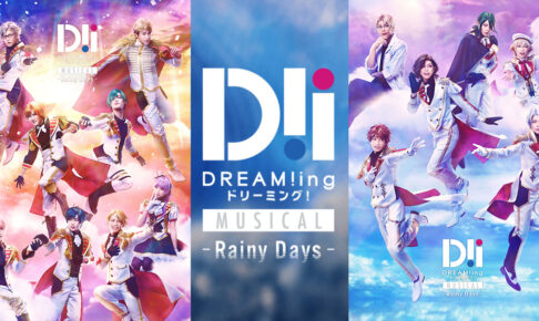 ミュージカル DREAM!ing 限定ストア in タワレコ渋谷 1月24日より