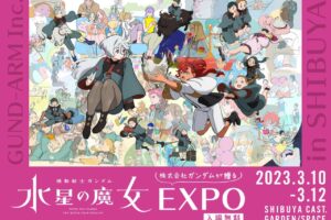 機動戦士ガンダム 水星の魔女EXPO in 渋谷キャスト 3月10日より開催!