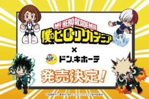 僕のヒーローアカデミア × ドン・キホーテ全国 9月10日より新グッズ発売!