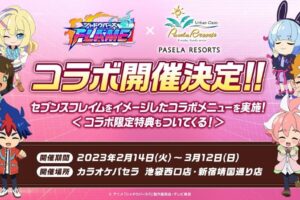 シャドウバースF × カラオケパセラ 池袋/新宿 2月17日よりコラボ開催!
