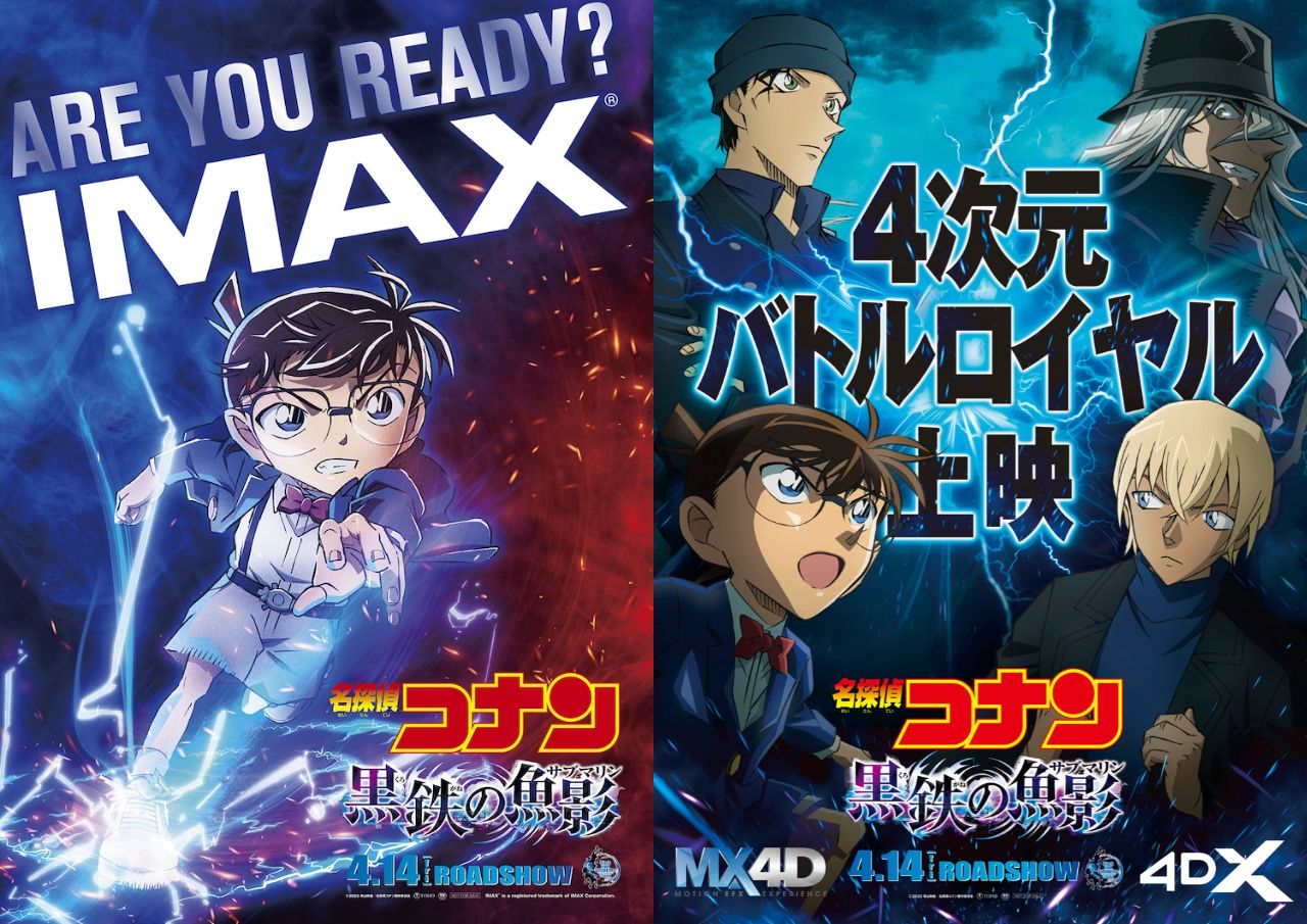 映画「名探偵コナン 黒鉄の魚影」IMAX・MX4Dなどでも同時上映決定!