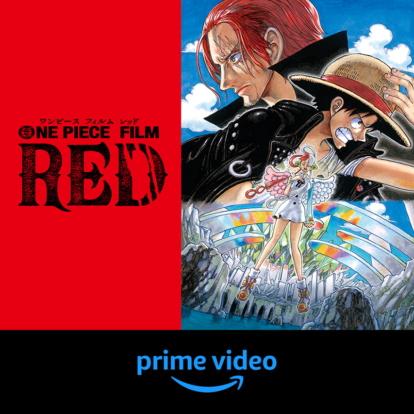 ONE PIECE (ワンピース) FILM RED」3月8日よりアマプラで見放題に!