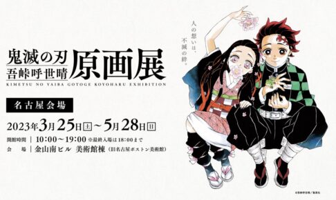 Amazon.co.jp: 鬼滅の刃 高級複製原画 決戦開幕 (無惨 vs 炭治郎