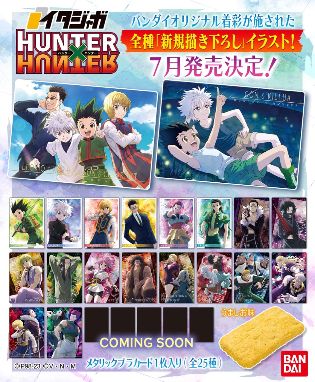 HUNTER×HUNTER ハンターハンター クロロ イタジャガ SP 公式オンライン