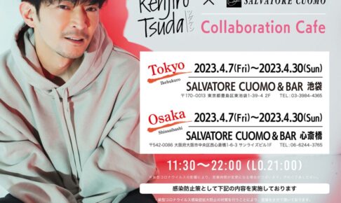 津田健次郎 初のコラボカフェ 池袋 & 心斎橋にて2023年4月7日より開催!