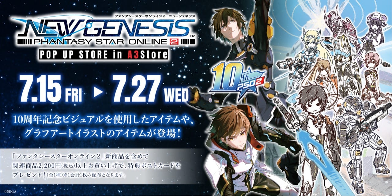 PSO2 10周年記念ポップアップ in A3 Store池袋 7月15日より開催!