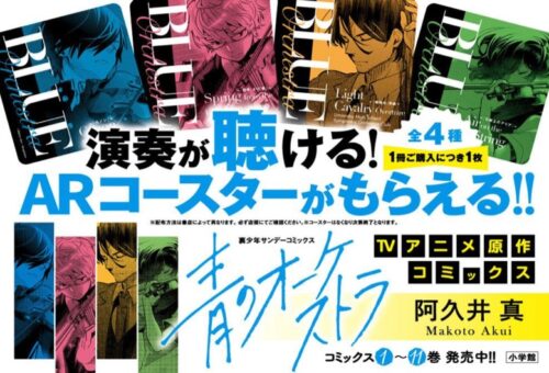 青のオーケストラ アニメ放送 &amp; 新刊発売記念 書店フェア 3月31日開始!