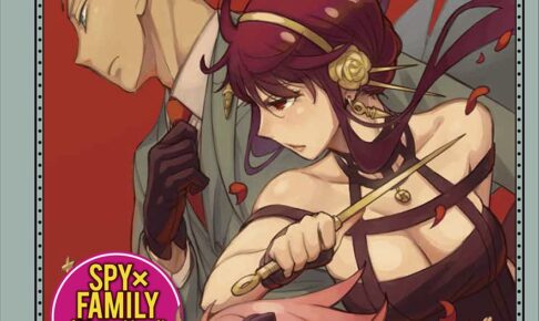 スパイファミリー 初の公式ぬりえ本「〈着彩〉-FAMILY-」7月4日発売!