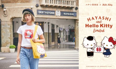 林百貨店 × 銀座三越 キティコラボ含むポップアップ 9月14日より開催!