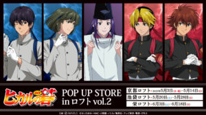 ヒカルの碁 応援団Ver.ストア in ロフト3店舗 5月3日より順次開催!
