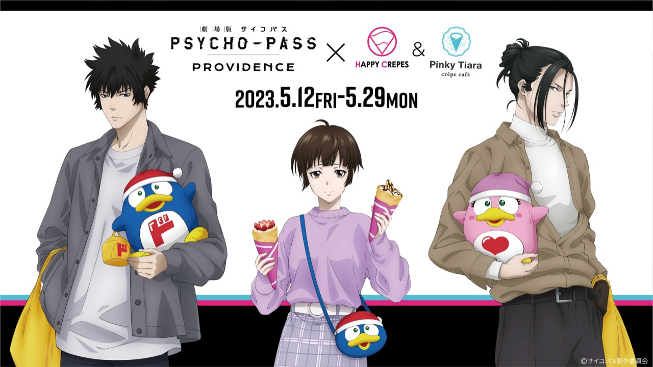 劇場版サイコパス × ハッピークレープ全国 2023年5月12日よりコラボ開催!