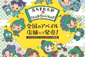 忍たま乱太郎 × サンリオ 描き下ろしグッズ アベイルにて6月17日発売!