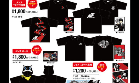 ペルソナ5 Tシャツやパーカなど Avail(アベイル)全国にて6月24日より発売!