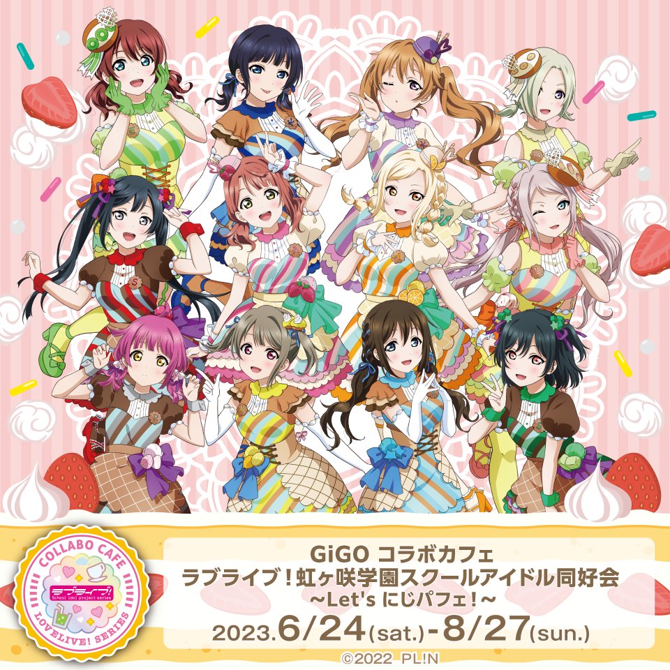 ラブライブ! ニジガク × GiGOコラボカフェ 6月24日より限定カフェ開催!