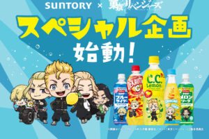 東京リベンジャーズ × サントリー 限定コラボボトル 6月20日より発売!