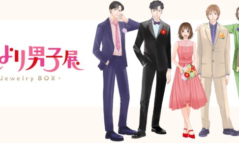 花より男子 30周年記念展 in 大阪・阪神梅田本店 8月16日より開催!