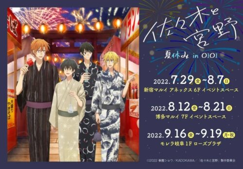 佐々木と宮野 ポップアップ in マルイ3店舗 7月29日より順次開催!