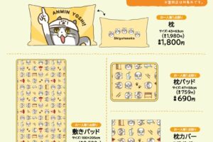 仕事猫 × Avail (アベイル) 全国 9月9日よりコラボデザイン寝具が発売!