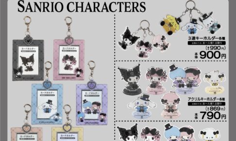 サンリオ 真夜中シリーズ オリジナルグッズ 9月16日よりアベイルにて発売!