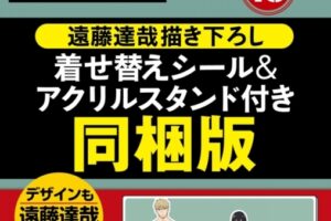 【延期】スパイファミリー 第13巻 特製アクスタ付き同梱版 3月4日発売!