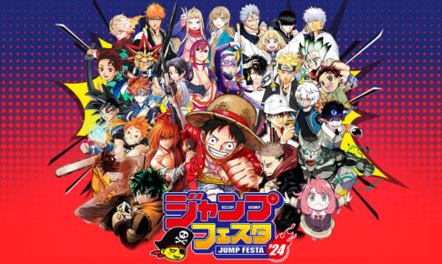 ジャンプフェスタ2024 スーパーステージRED＆BLUEのスケジュール