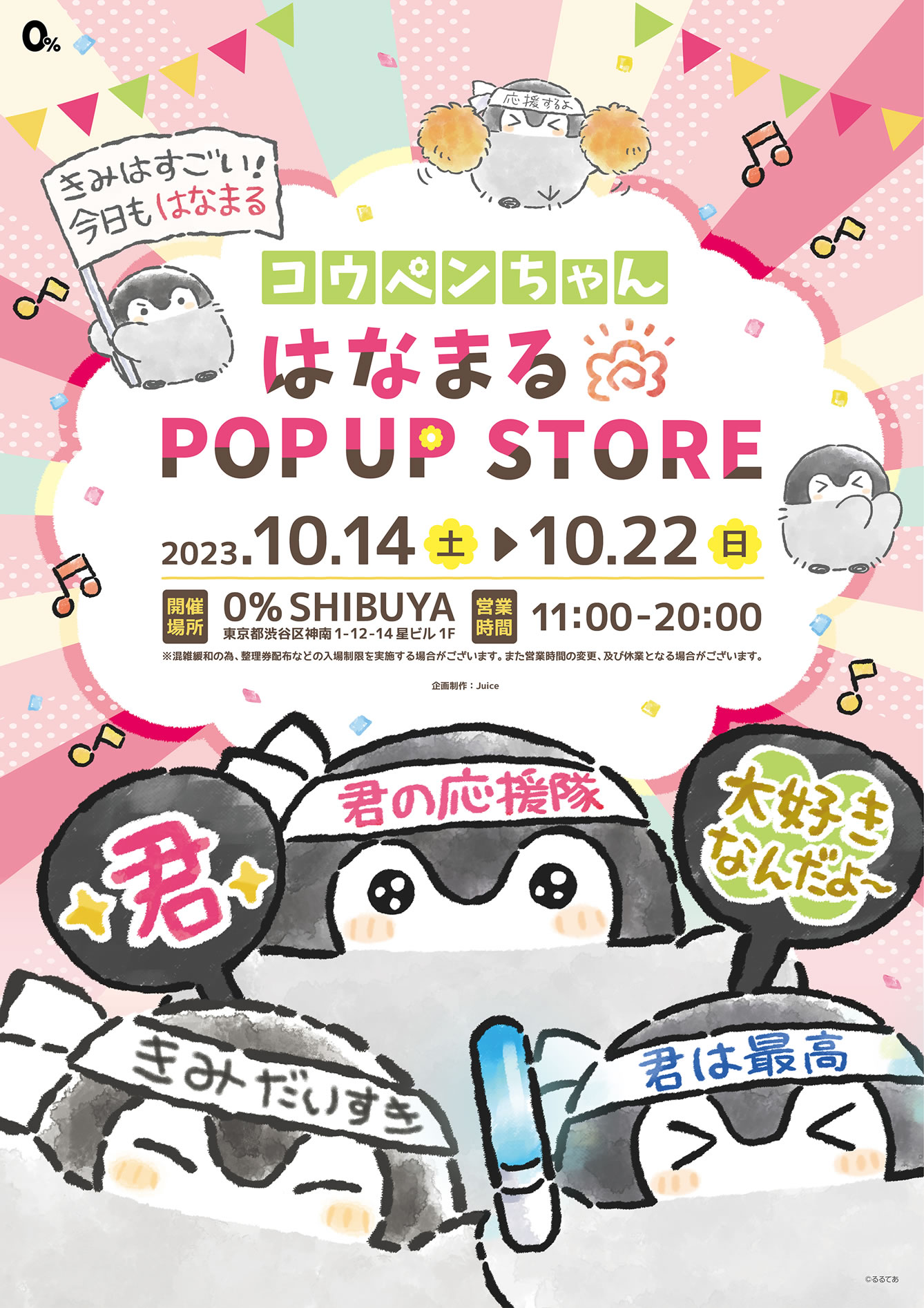 コウペンちゃん はなまるストア in 0%SHIBUYA 10月14日より開催!