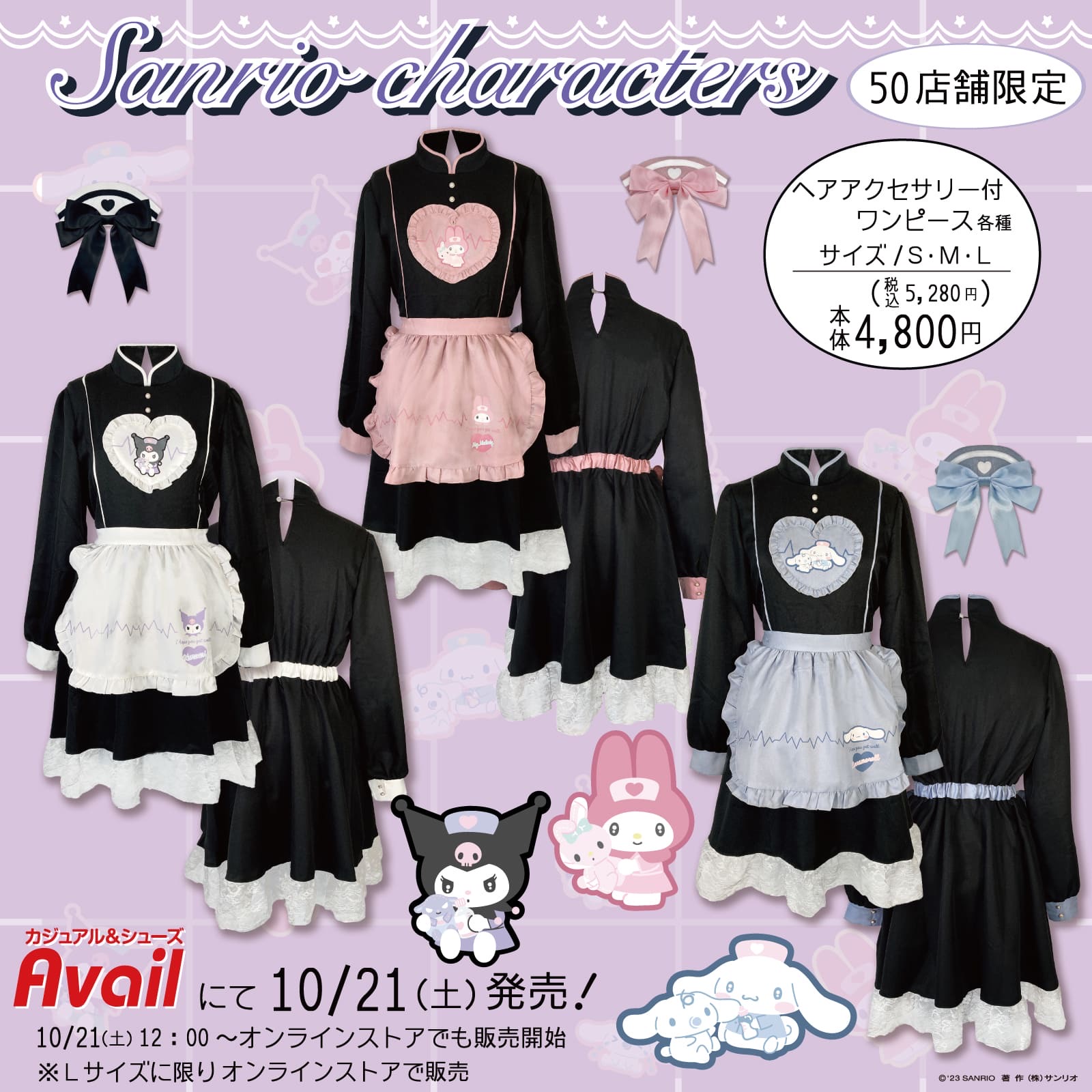 Avail アベイル サンリオ セーラー服 マイメロ Lサイズ - その他