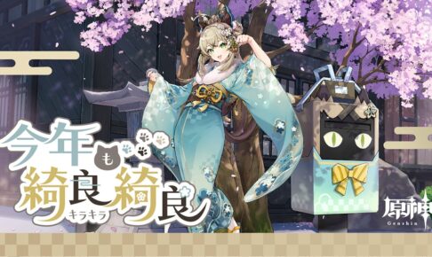 原神 綺良々の限定グッズ in 郵便局ネットショップ 12月10日より