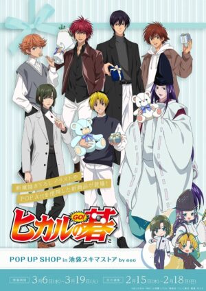 ヒカルの碁 ホワイトデーストア in 池袋スキマストア 3月6日より開催!