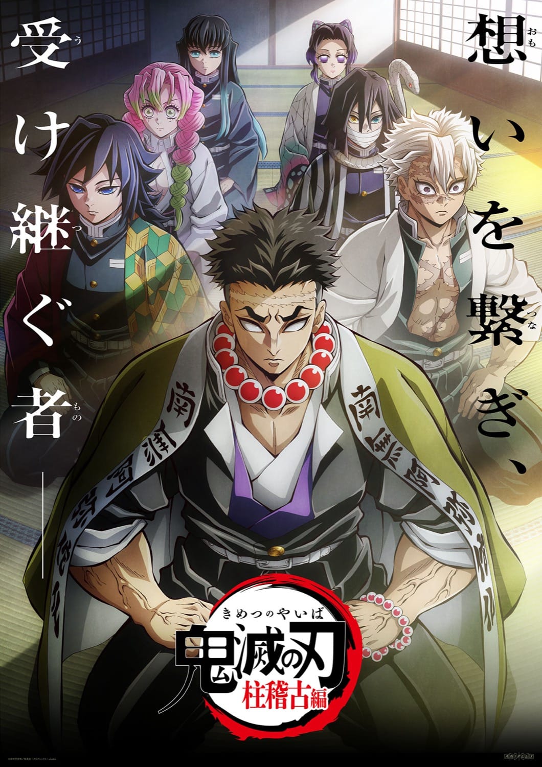 鬼滅の刃 × イオンモール 4月22日よりコラボ第2弾 開催!