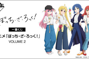 ぼっち・ざ・ろっく! 一番くじ VOLUME2 2024年7月12日より発売!