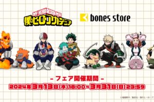 ヒロアカ アニマル描き下ろしグッズ bones store通販で3月13日より発売!