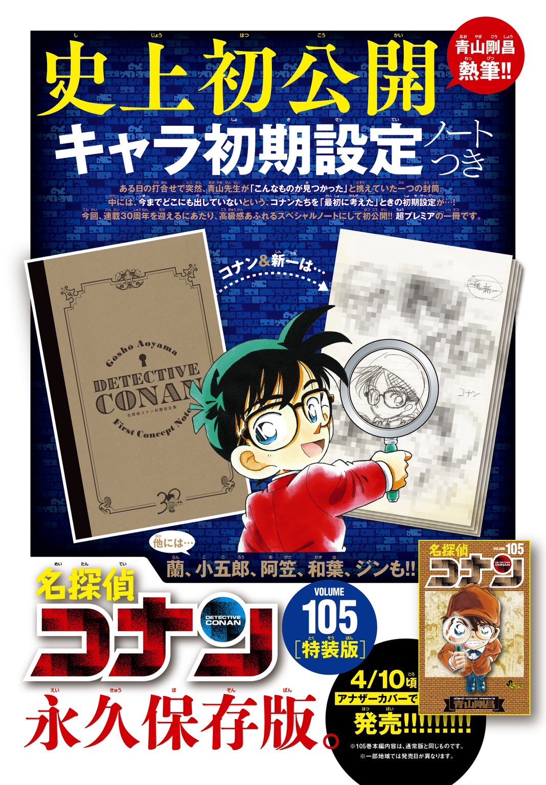 青山剛昌「名探偵コナン」第102巻 2022年9月15日発売!